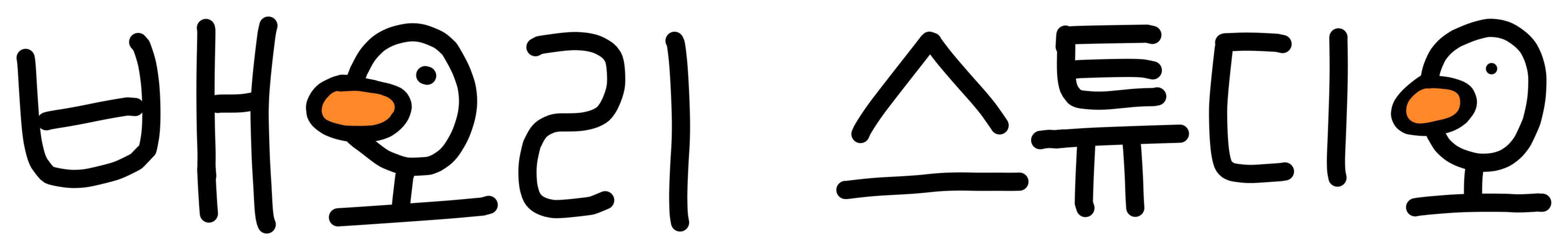 배오리스튜디오