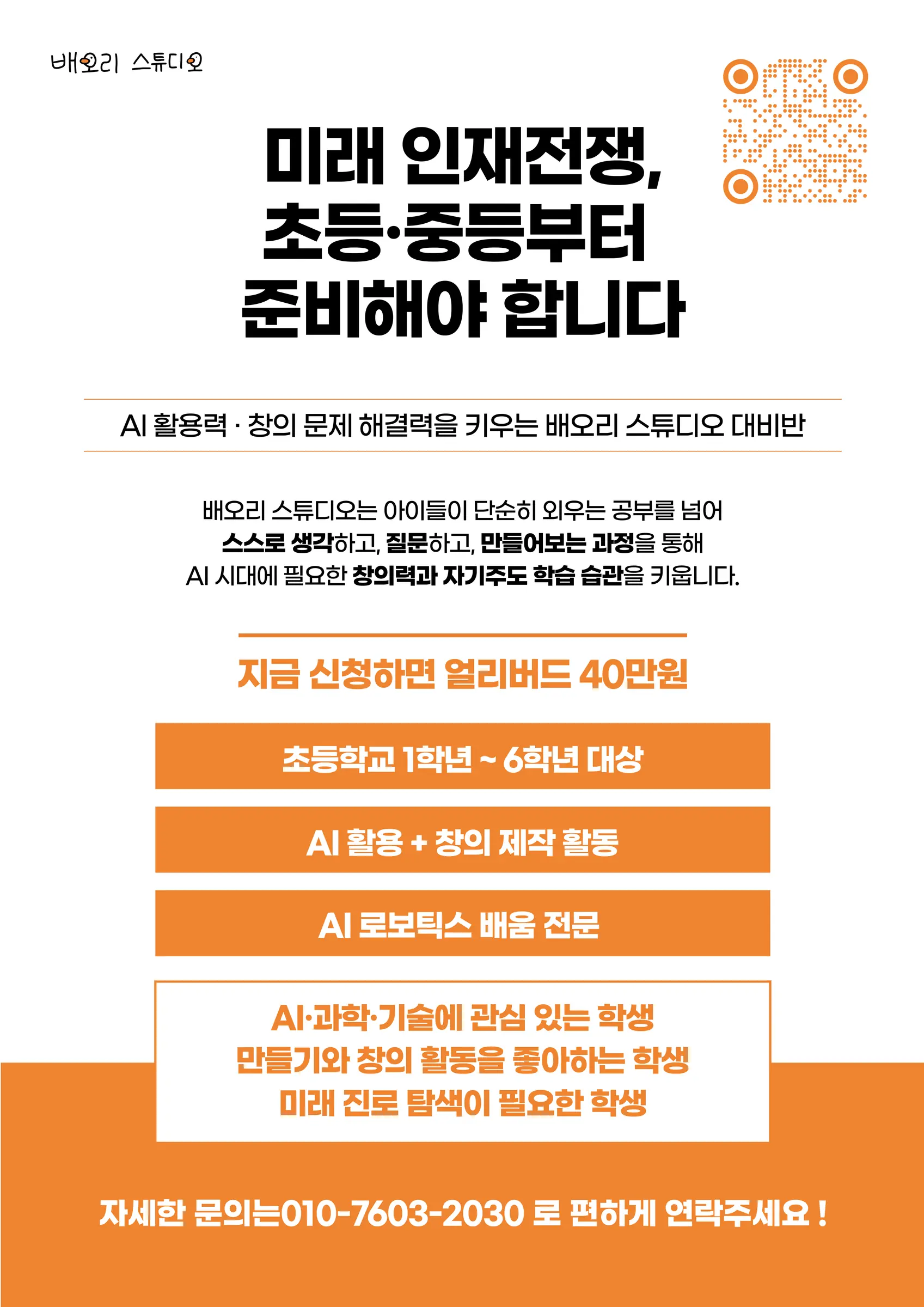 배오리 수업 얼리버드 안내